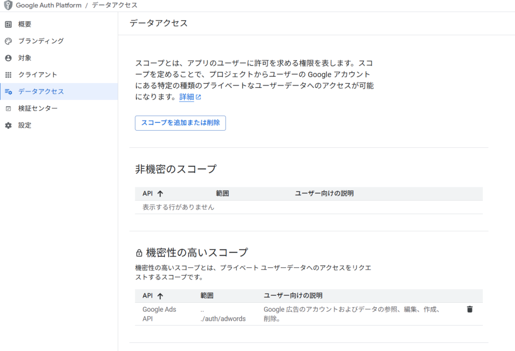 Google Authのスコープ