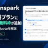 GensparkのPlus・Proに週間無料枠が追加。Plus向け案内画面をもとに作成した記事アイキャッチ
