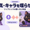黒猫の静止画と音声から喋るキャラクター動画を作る流れを描いたDomoAIリップシンク解説用イラスト